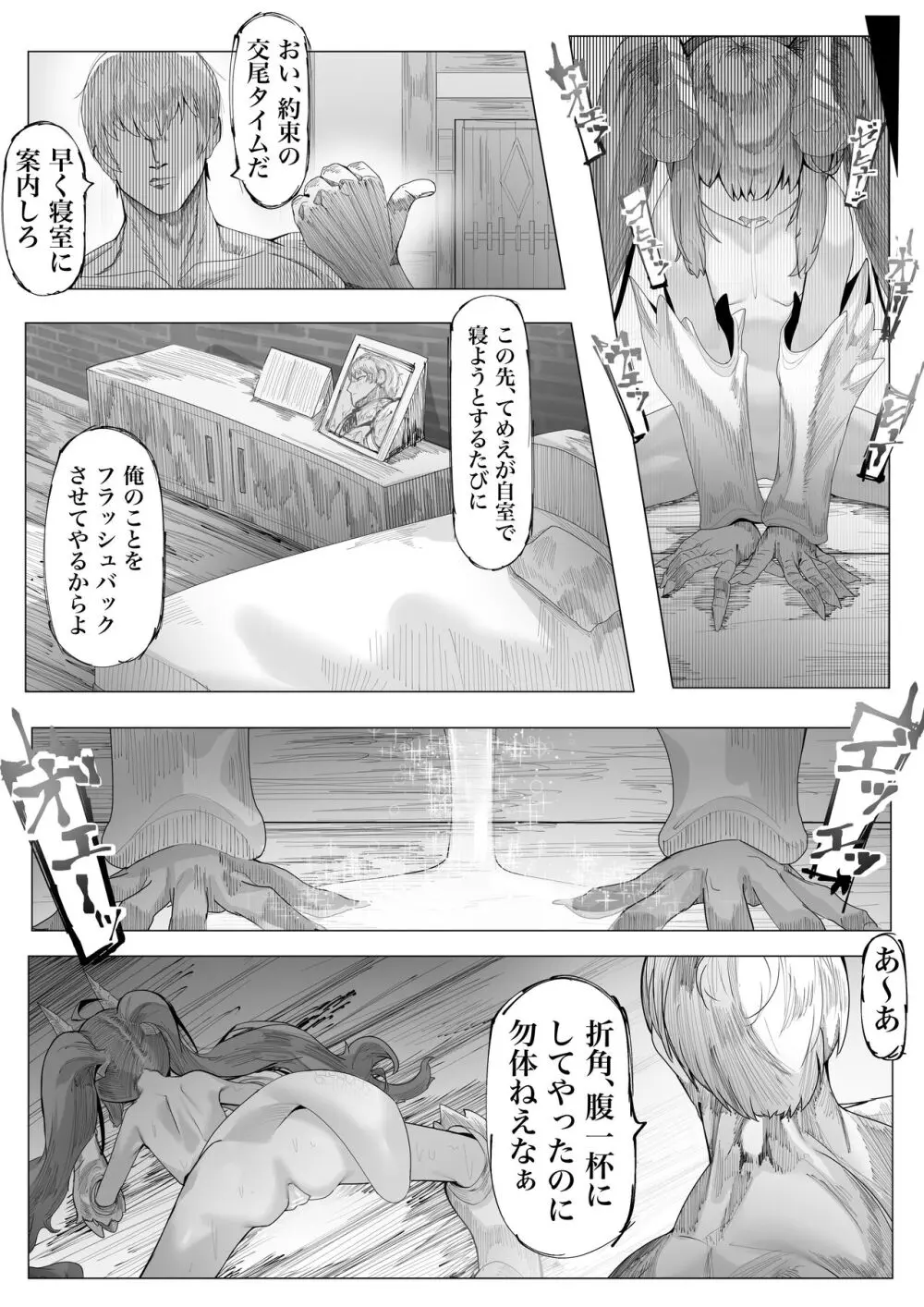 丁度良い長命種 - page8