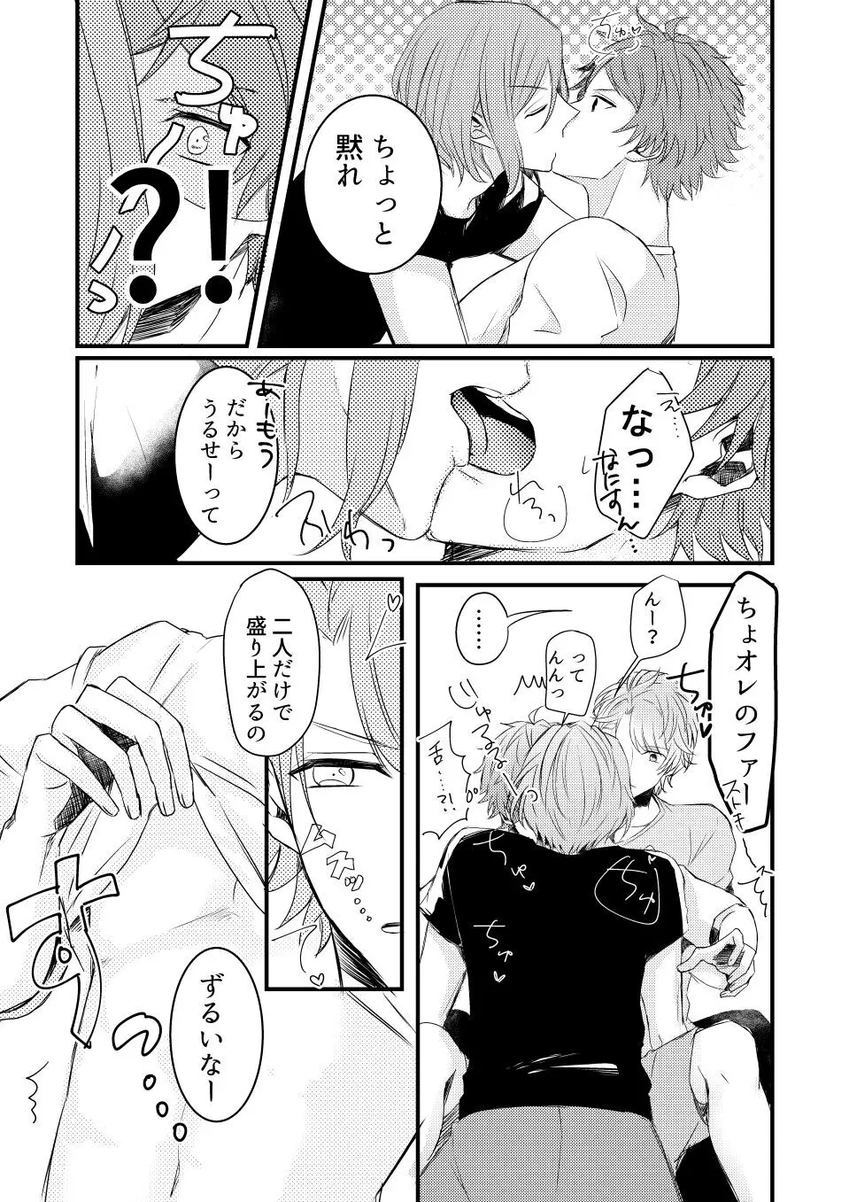 オレであそぶな!! - page11