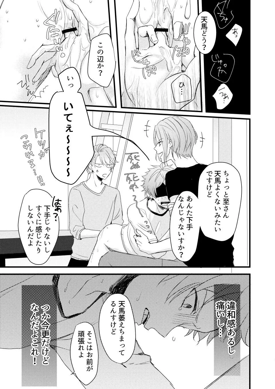 オレであそぶな!! - page19