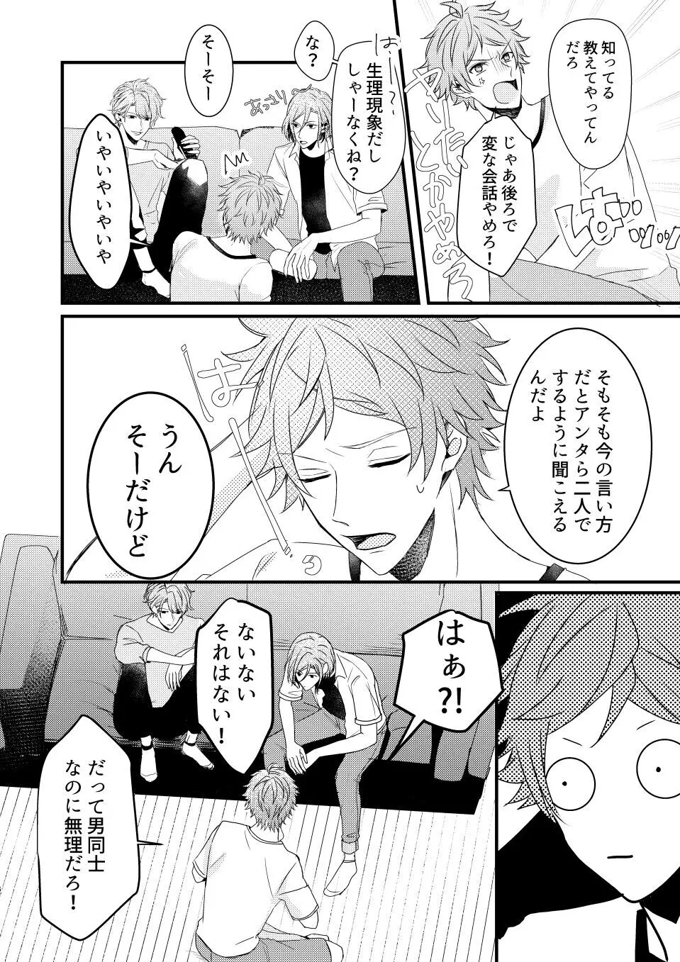 オレであそぶな!! - page6