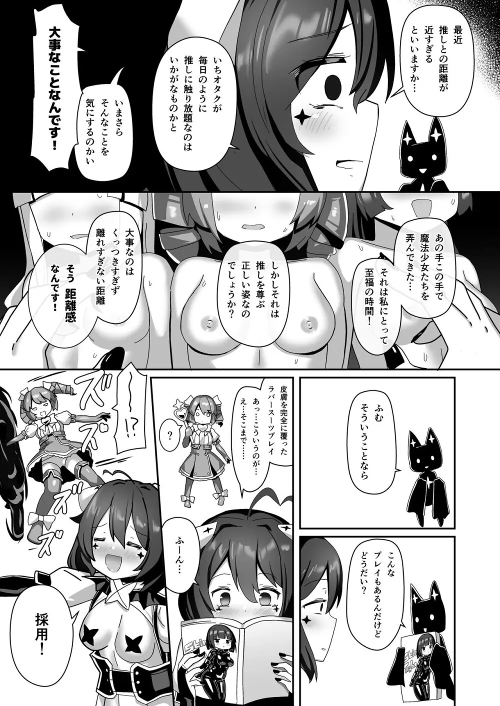 あこがれを覆って - page4