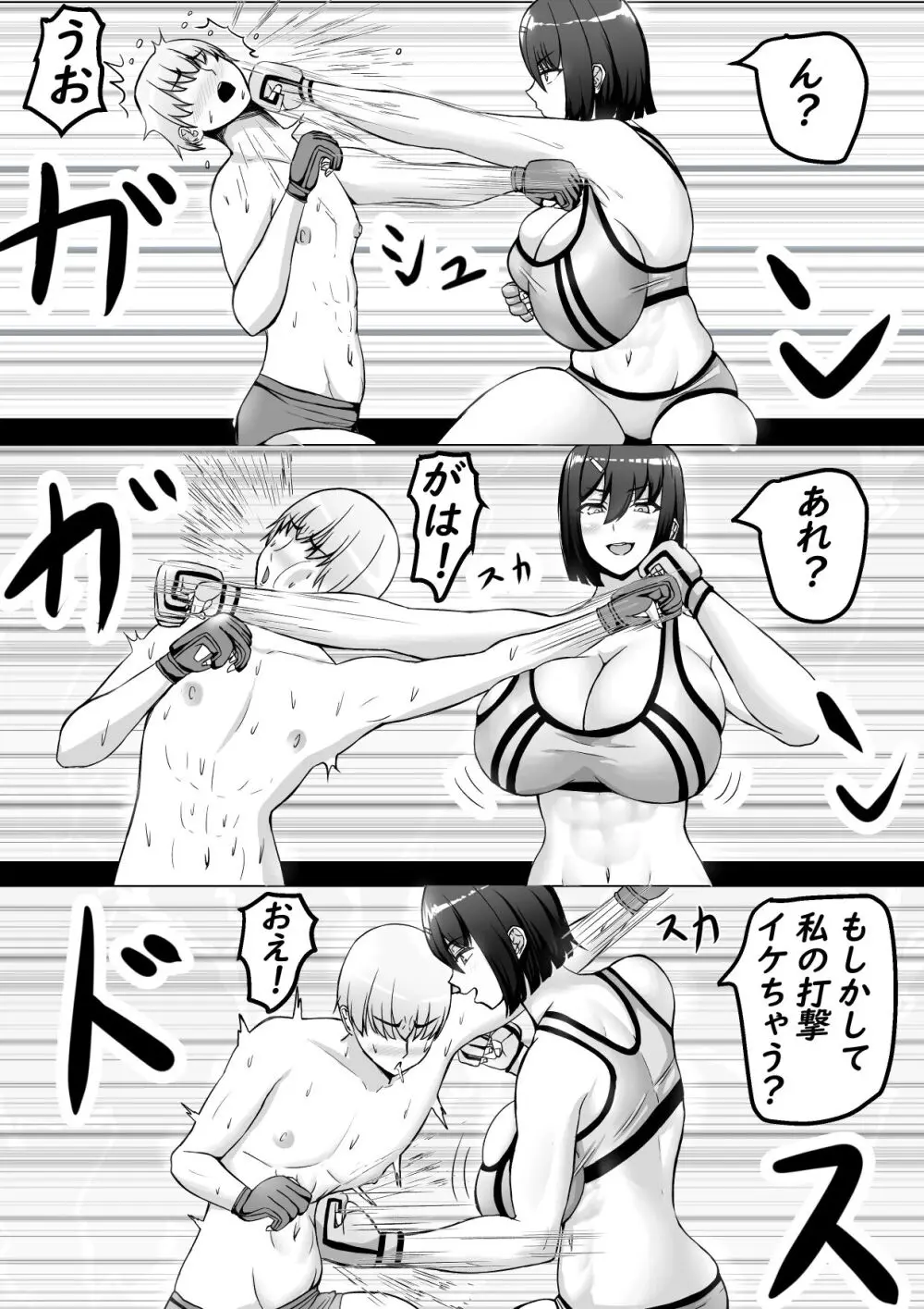 後輩女子に舐められて射精KO負け♡ - page11