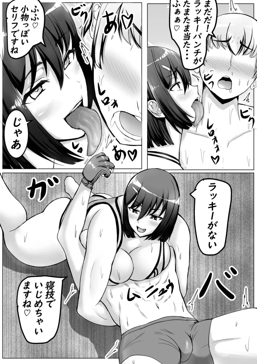 後輩女子に舐められて射精KO負け♡ - page16