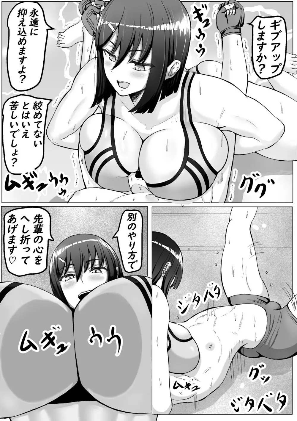 後輩女子に舐められて射精KO負け♡ - page18