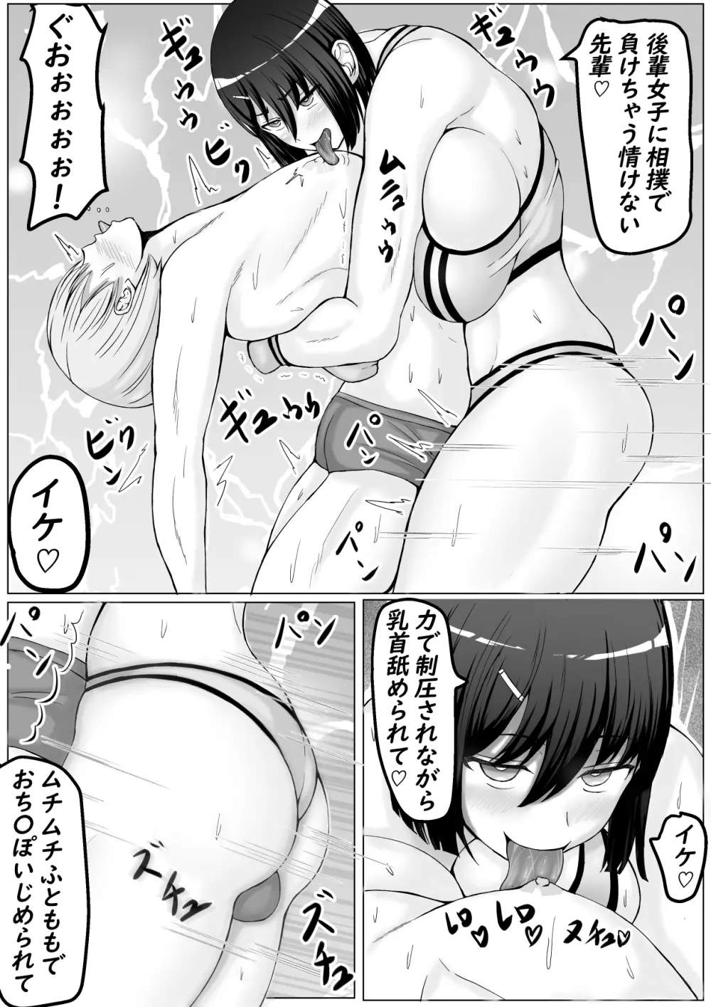 後輩女子に舐められて射精KO負け♡ - page33