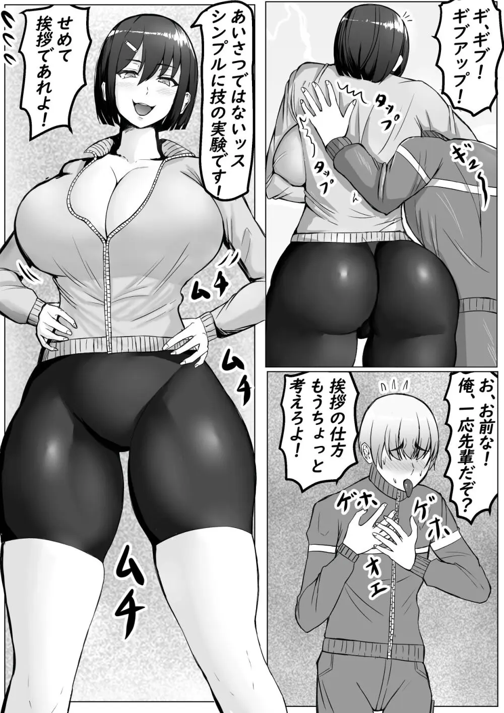 後輩女子に舐められて射精KO負け♡ - page5