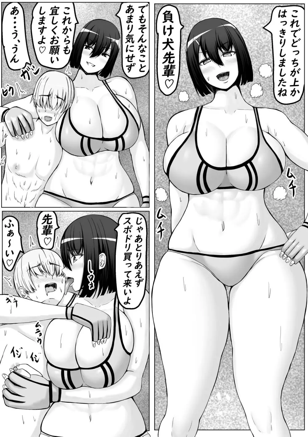 後輩女子に舐められて射精KO負け♡ - page57