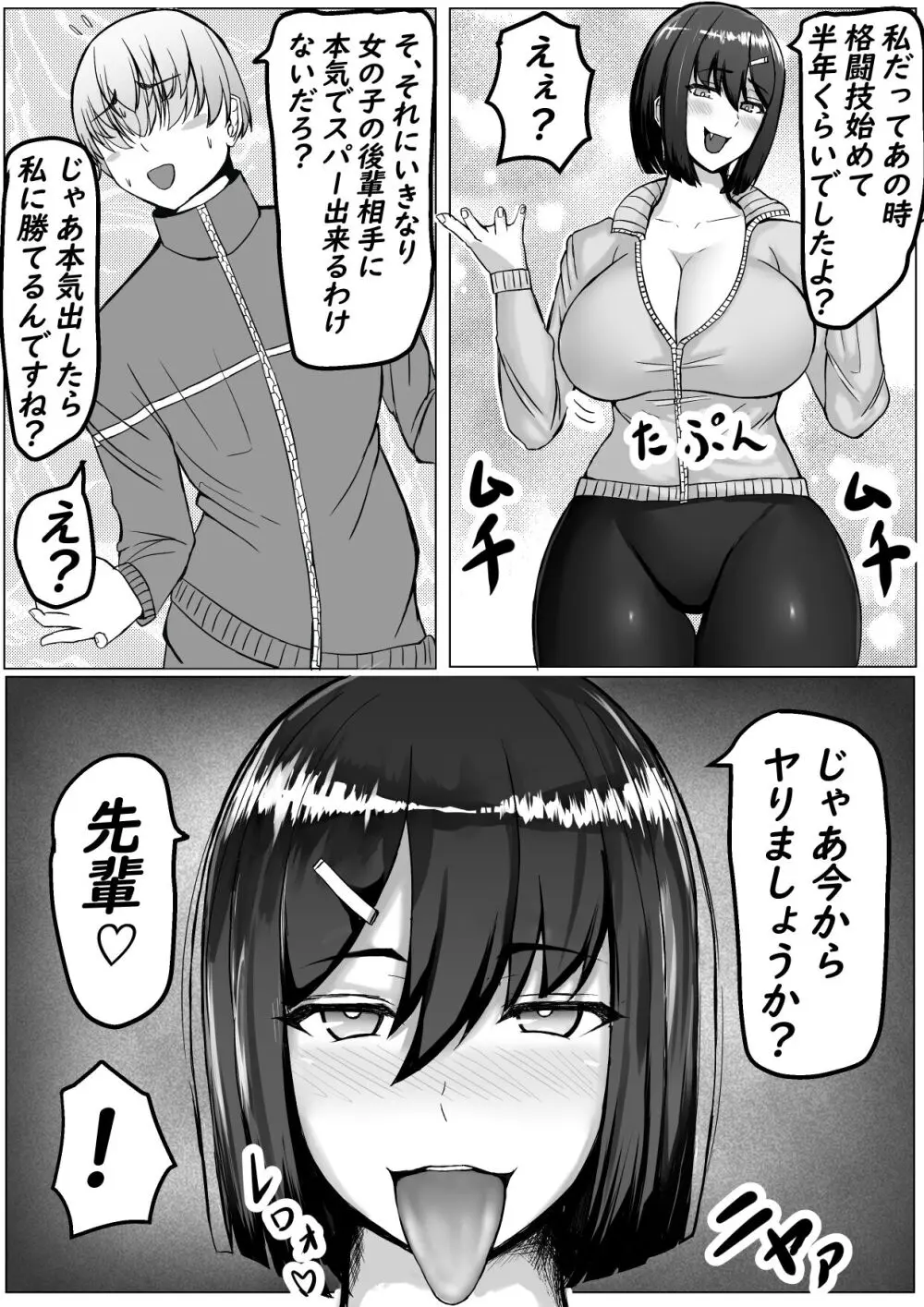 後輩女子に舐められて射精KO負け♡ - page7