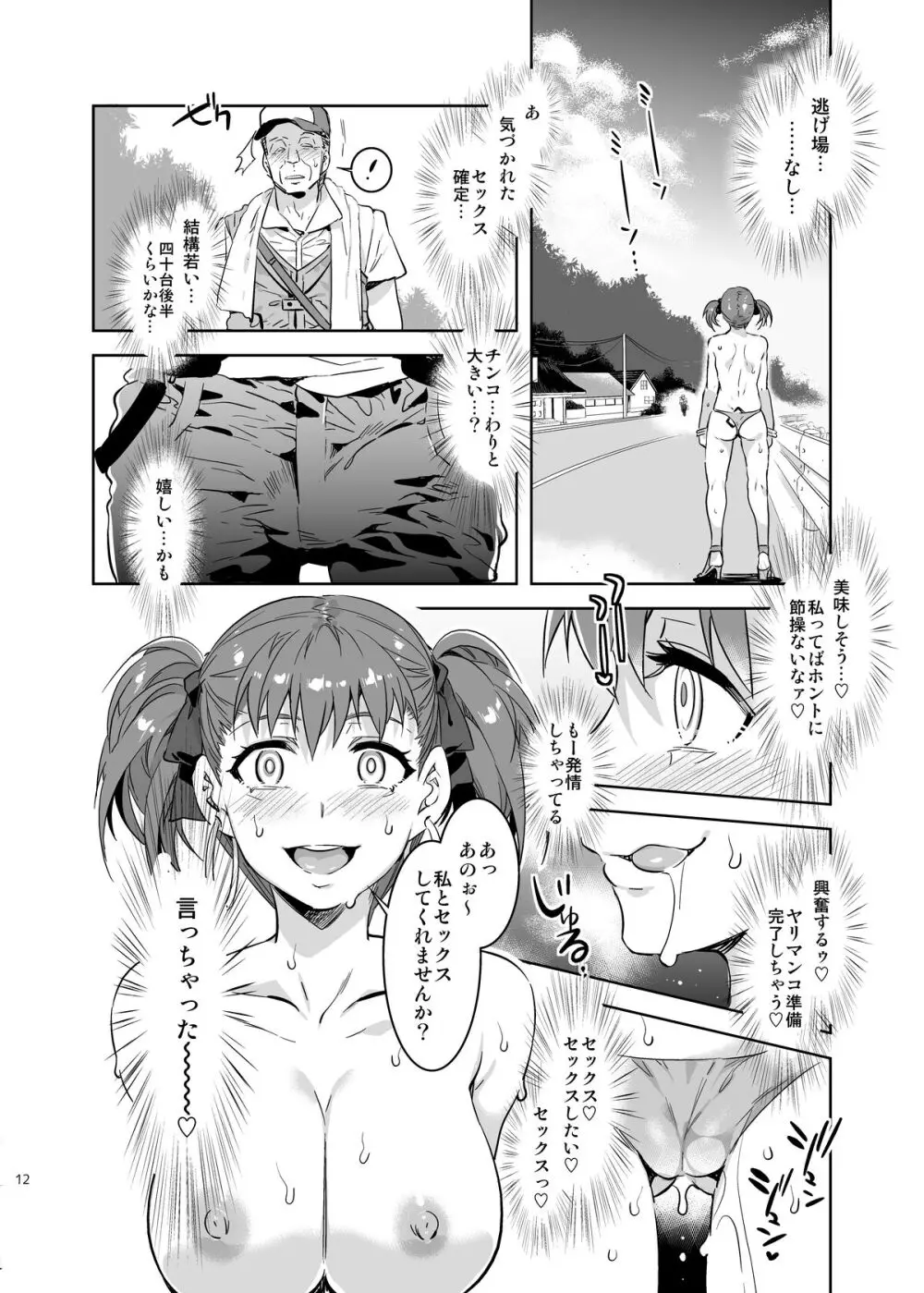 マ〇ア様がみてる売春VII - page13