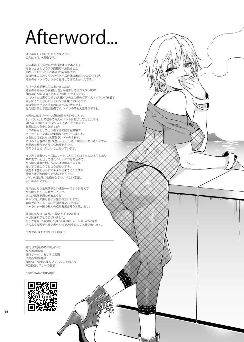 マ〇ア様がみてる売春VII - page35