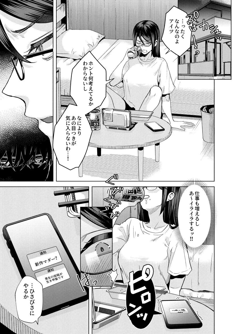 部下にヒミツ（裏アカ）を知られたら - page4