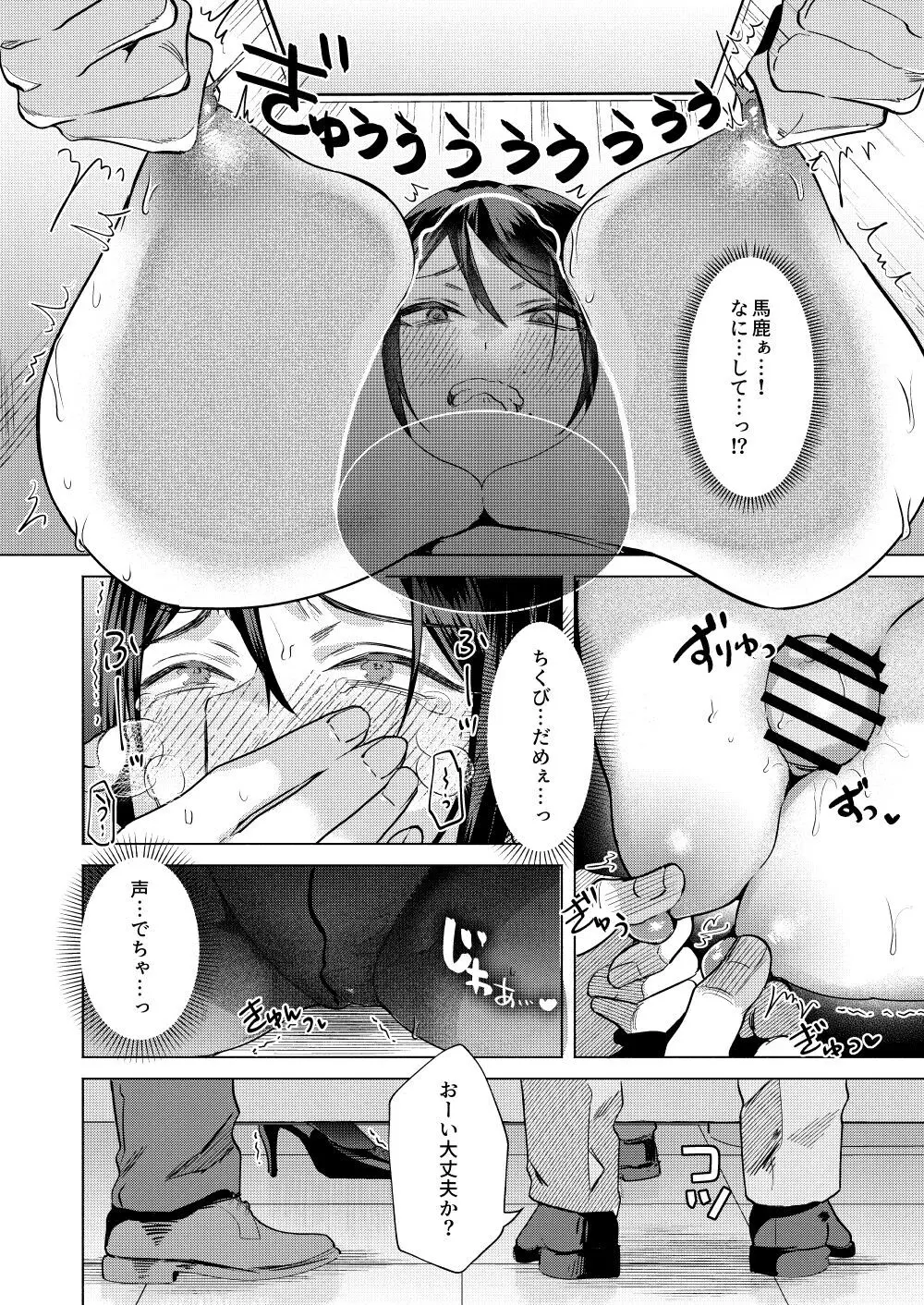 部下にヒミツ（裏アカ）を知られたら - page15