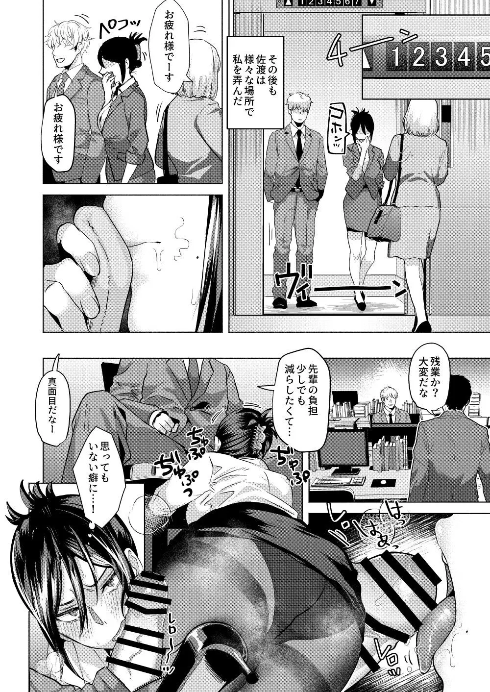 部下にヒミツ（裏アカ）を知られたら - page19