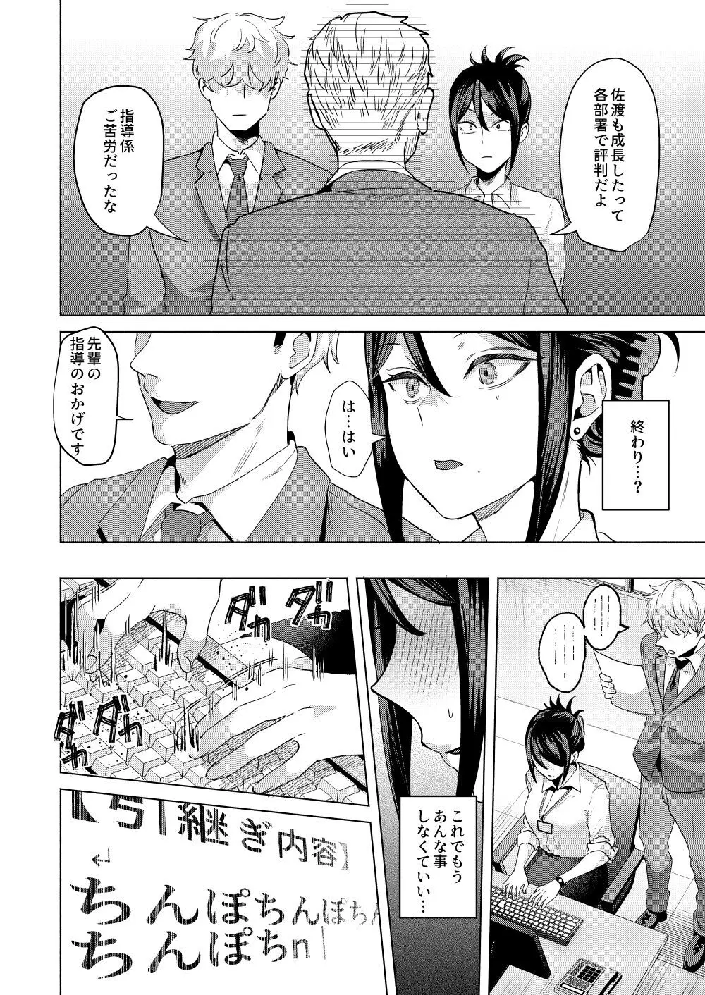 部下にヒミツ（裏アカ）を知られたら - page23