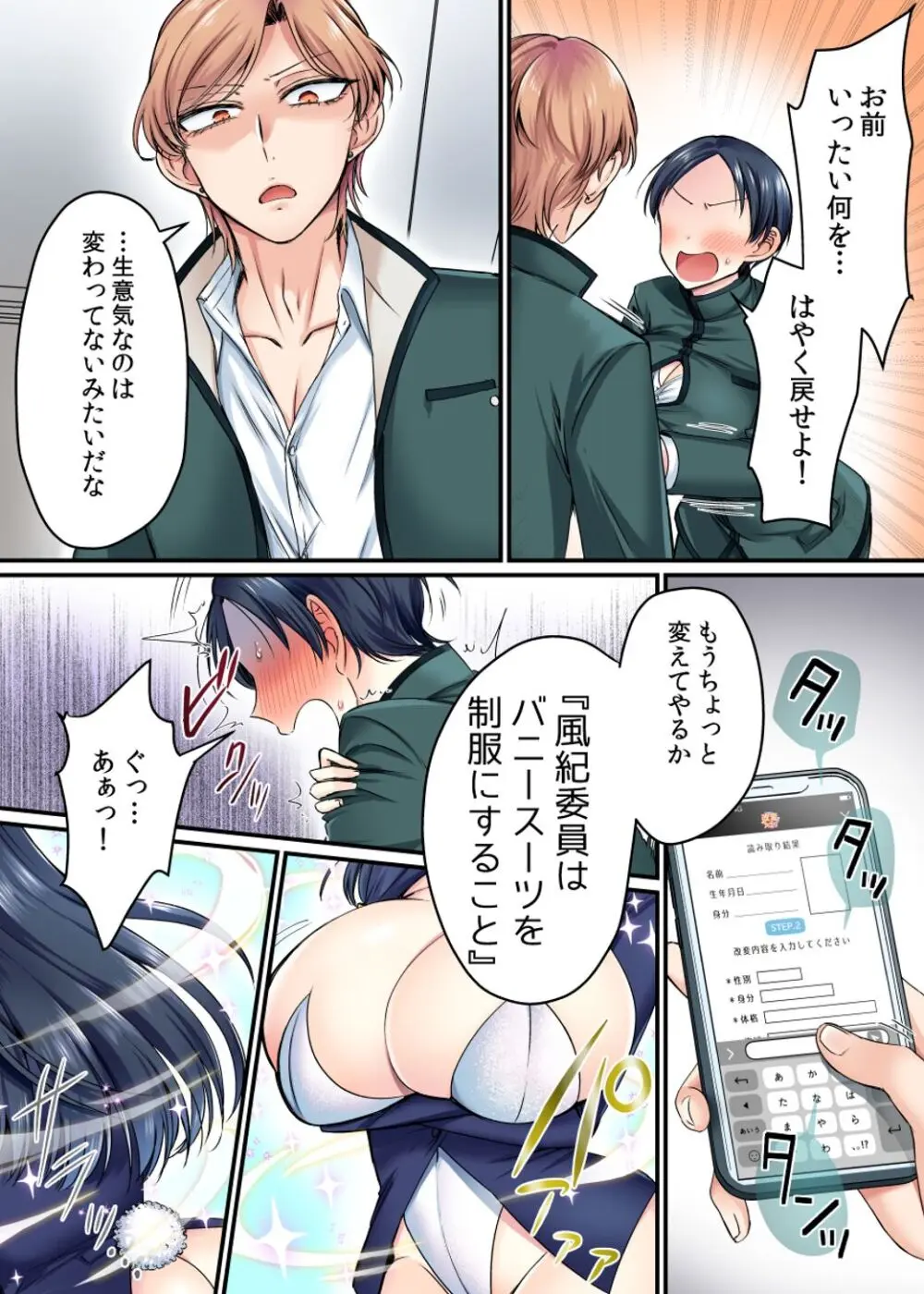 風紀委員長は性処理バニー!? - page10