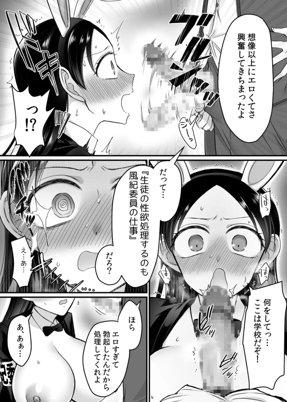 風紀委員長は性処理バニー!? - page14