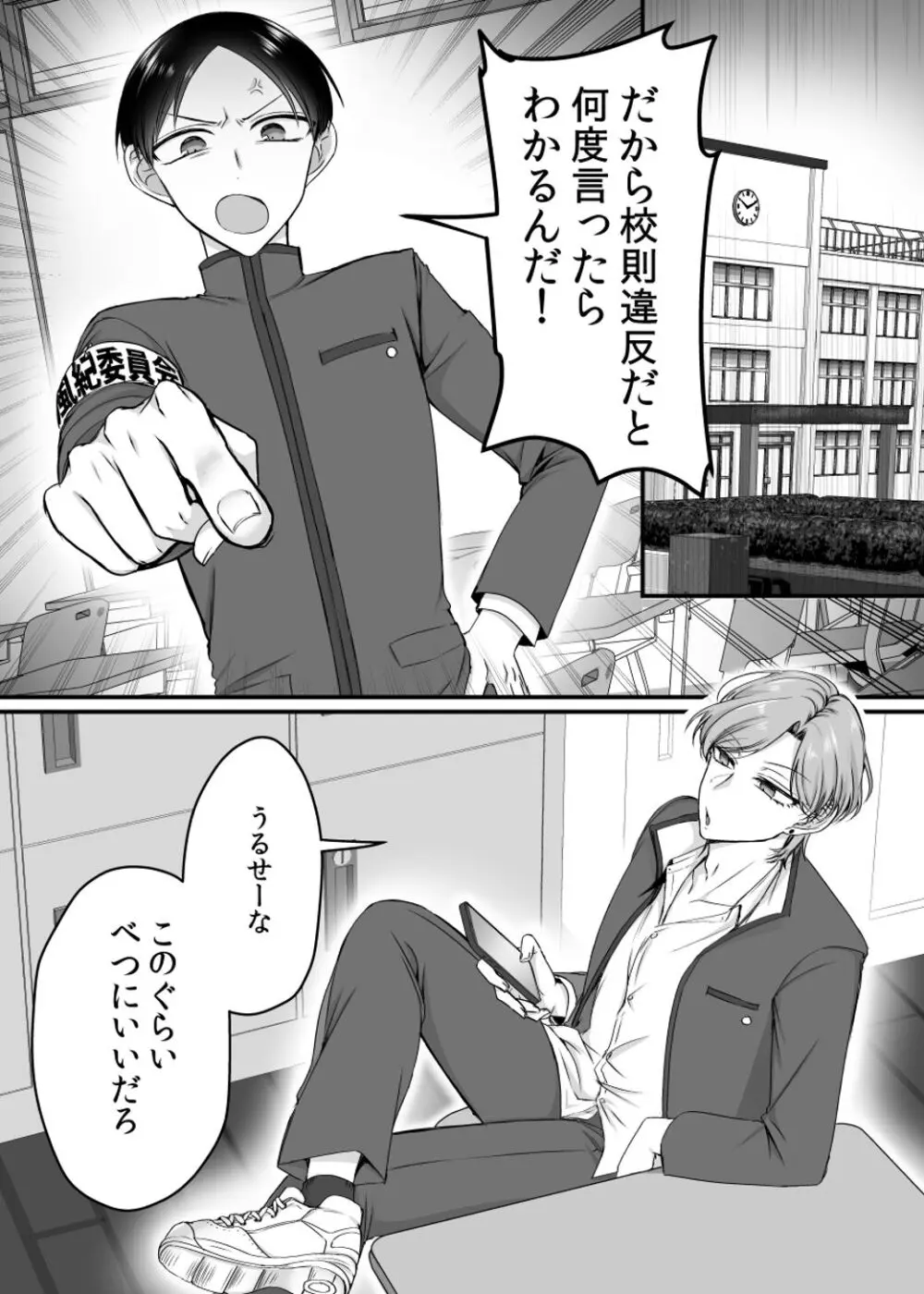 風紀委員長は性処理バニー!? - page2