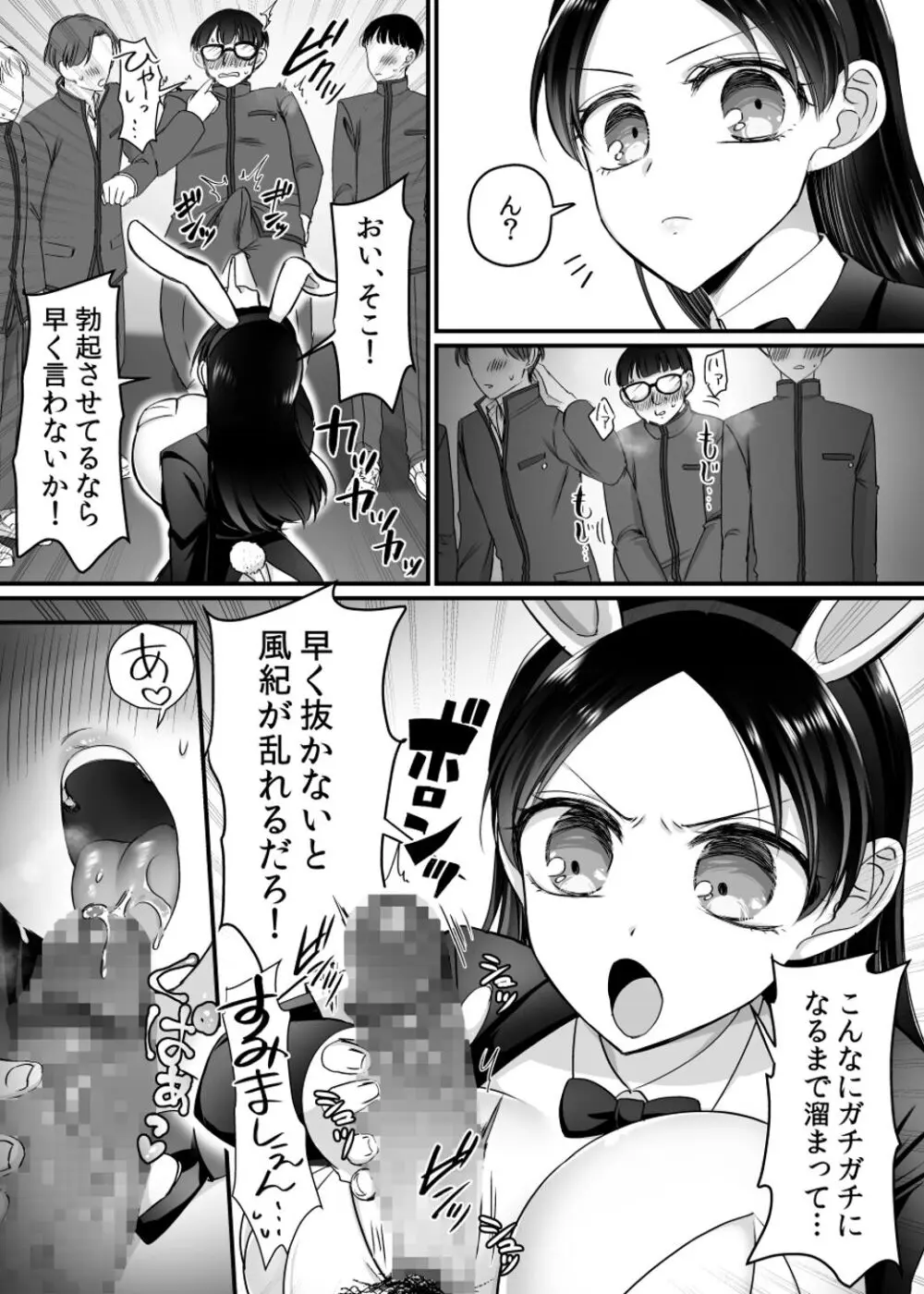 風紀委員長は性処理バニー!? - page23