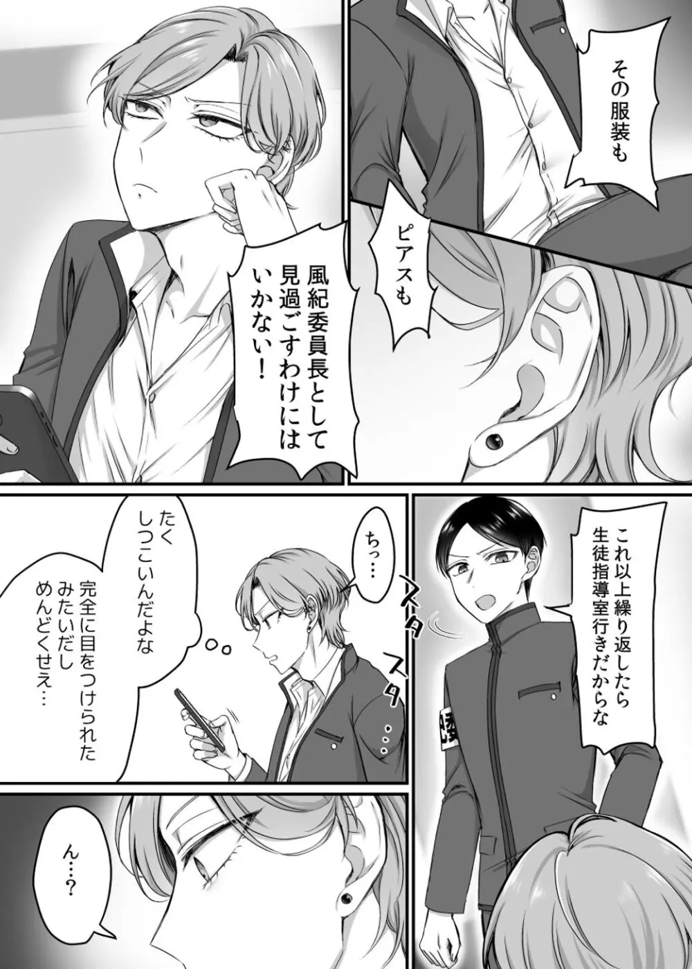 風紀委員長は性処理バニー!? - page3