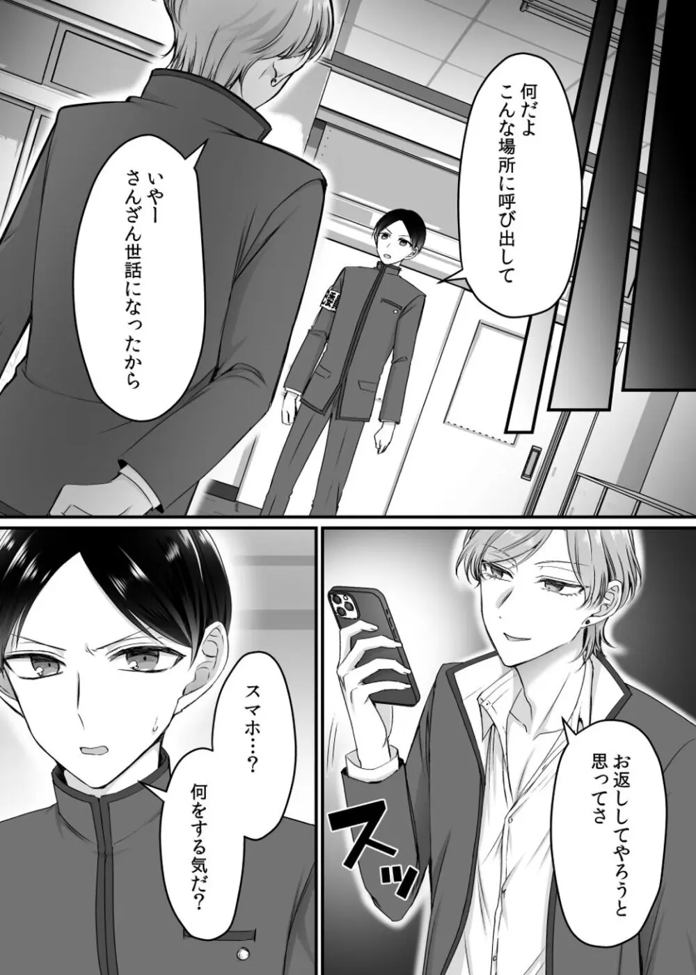 風紀委員長は性処理バニー!? - page6