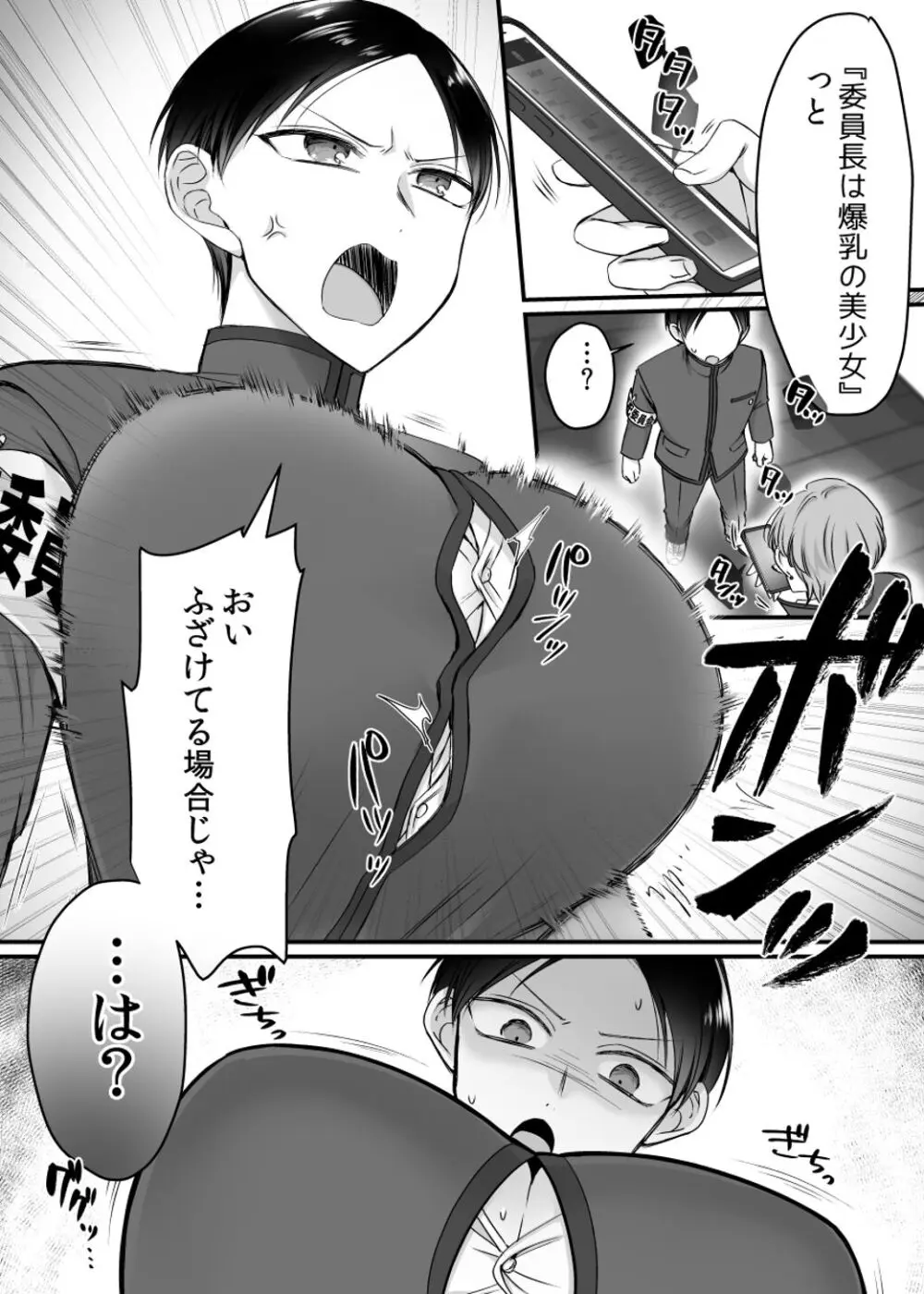 風紀委員長は性処理バニー!? - page7