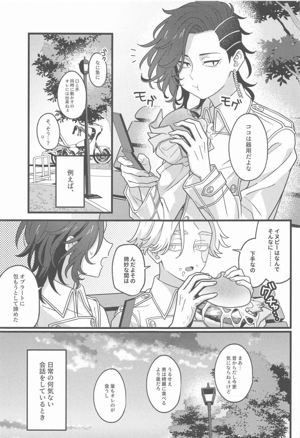 ほの光る夜明け - page2