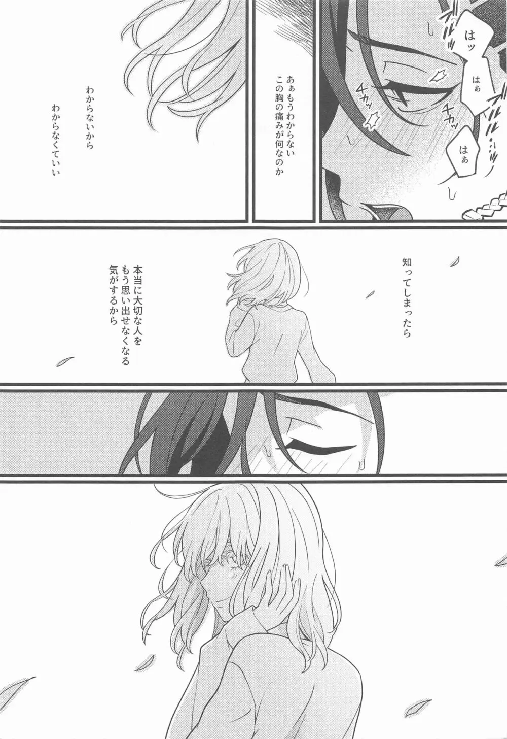 ほの光る夜明け - page20