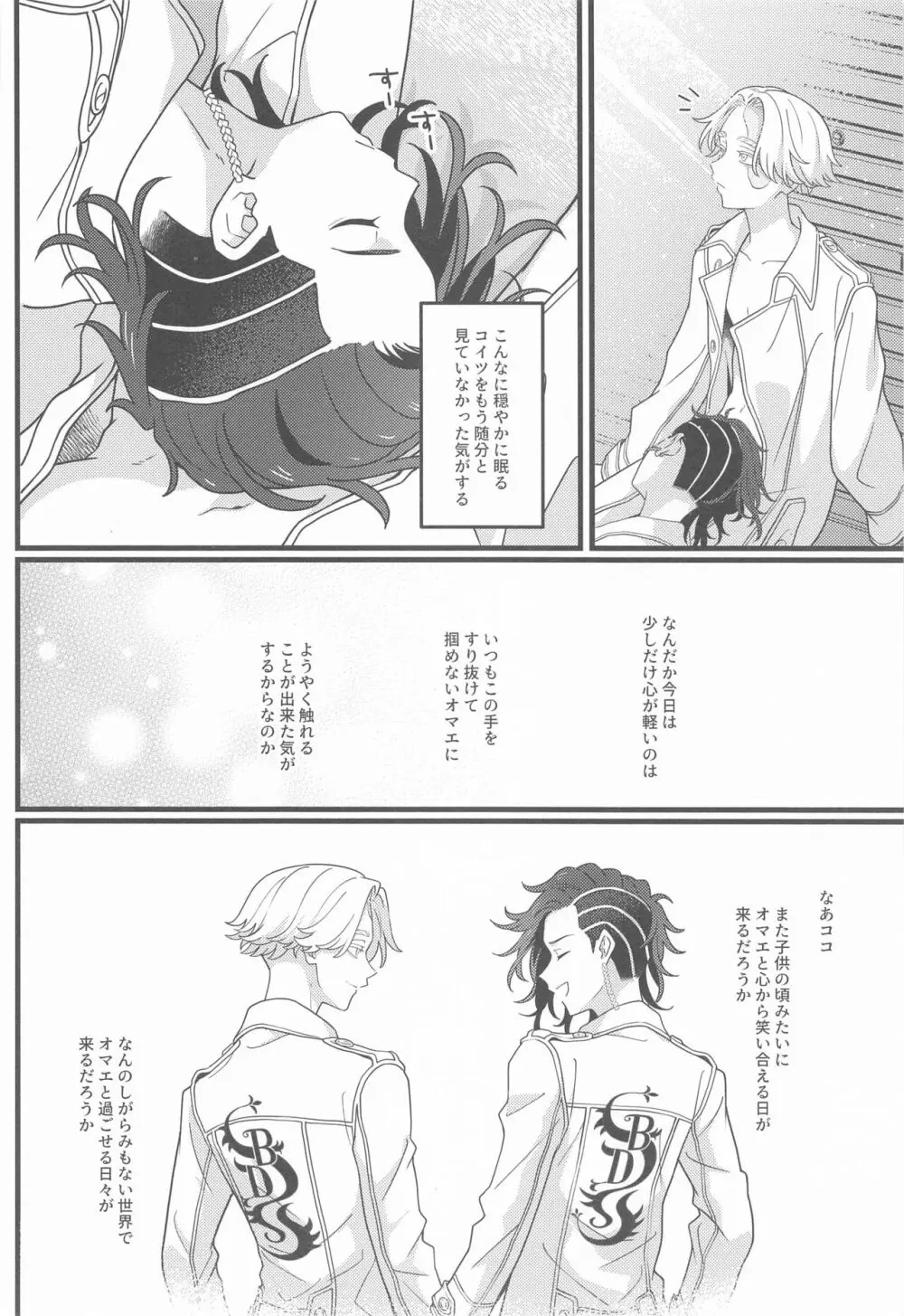 ほの光る夜明け - page23