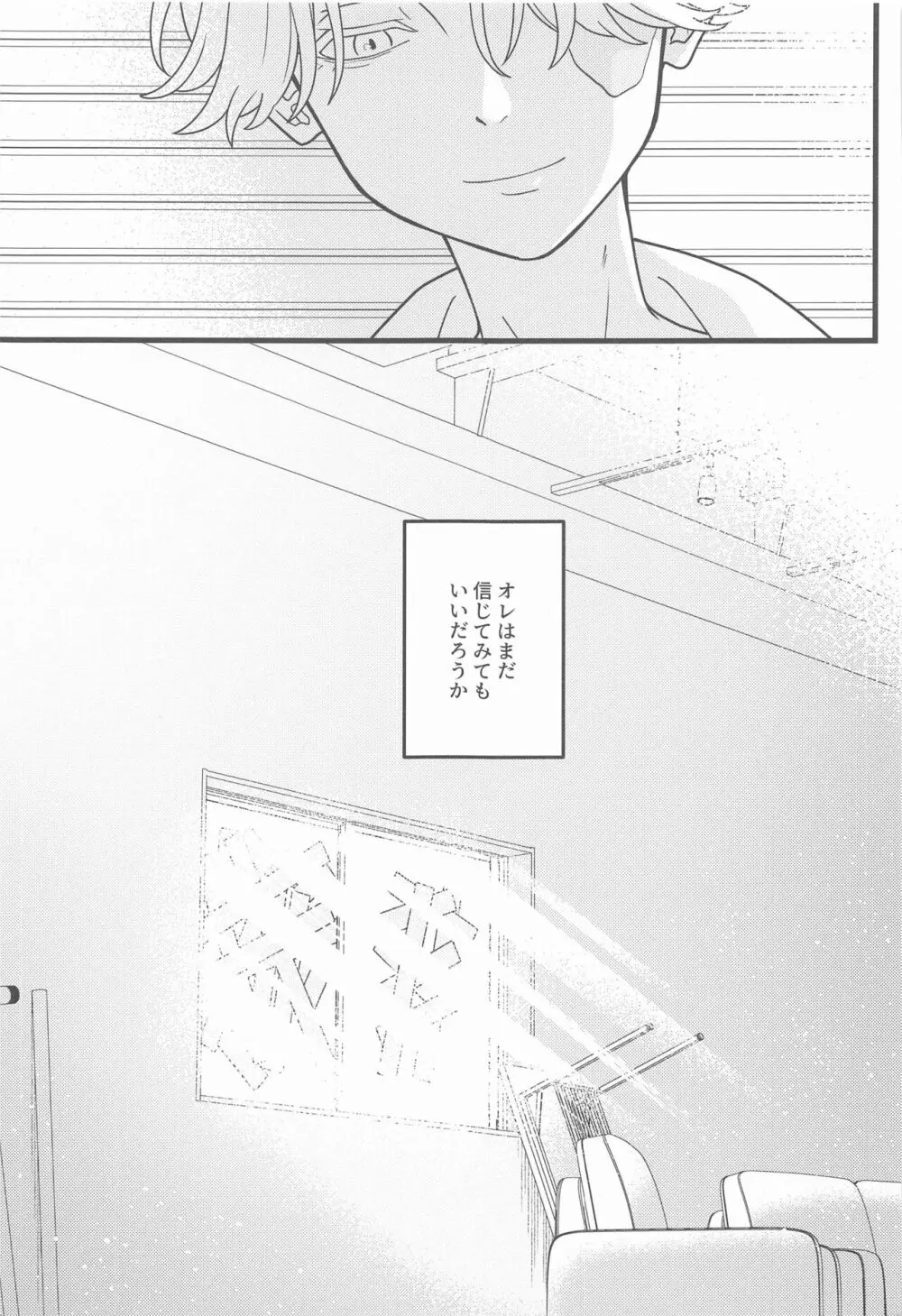 ほの光る夜明け - page24