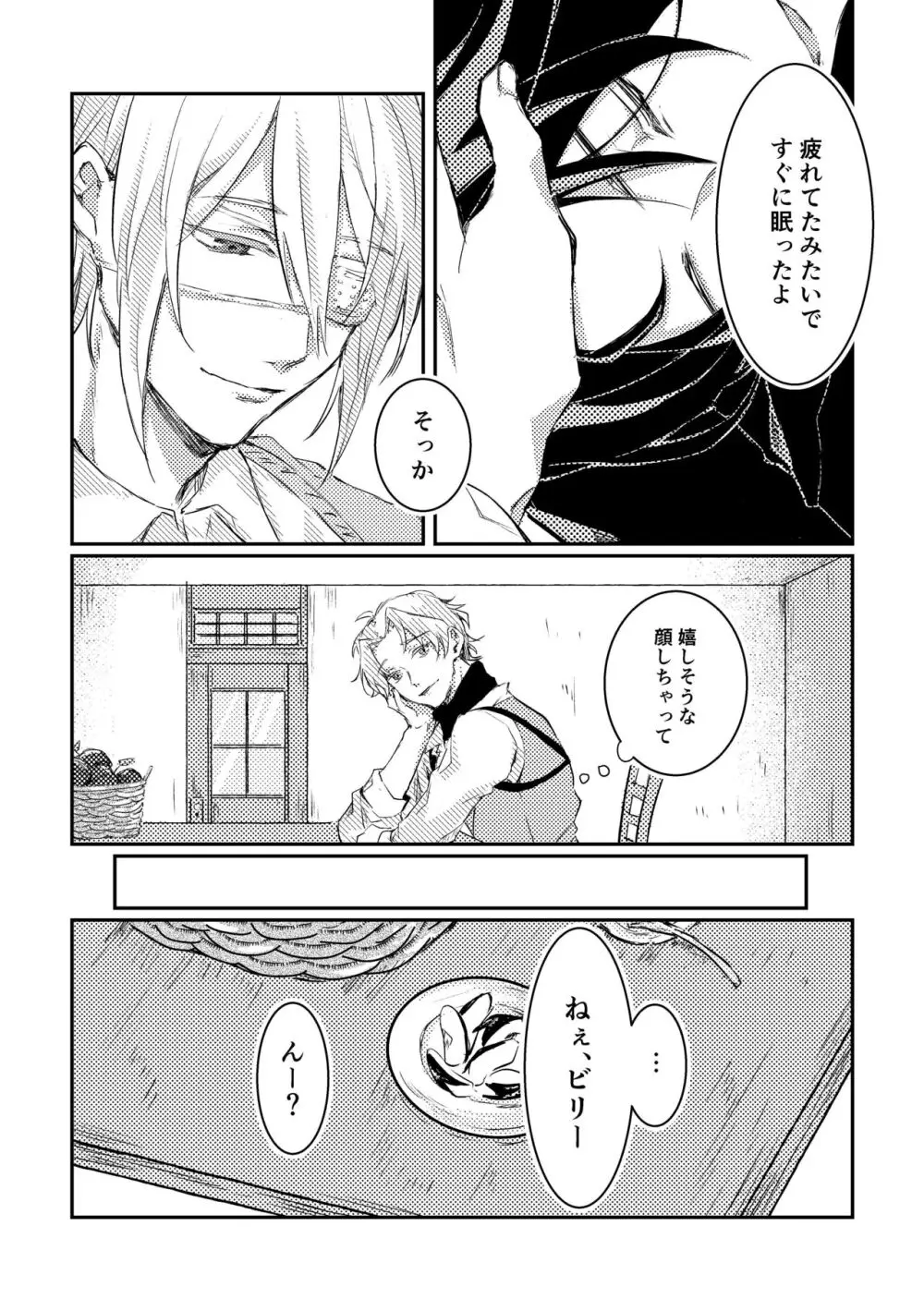 君との平行線が交わる証明 - page10