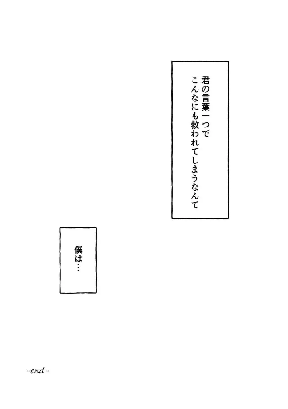 君との平行線が交わる証明 - page37