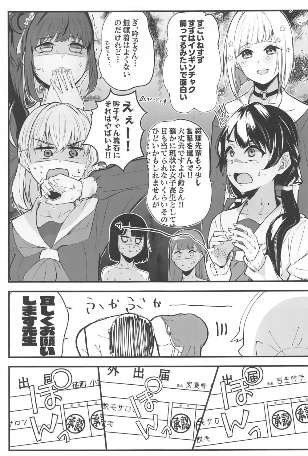 スクールアイドルの陰毛事情〜104期生脱毛サロン編〜 - page10