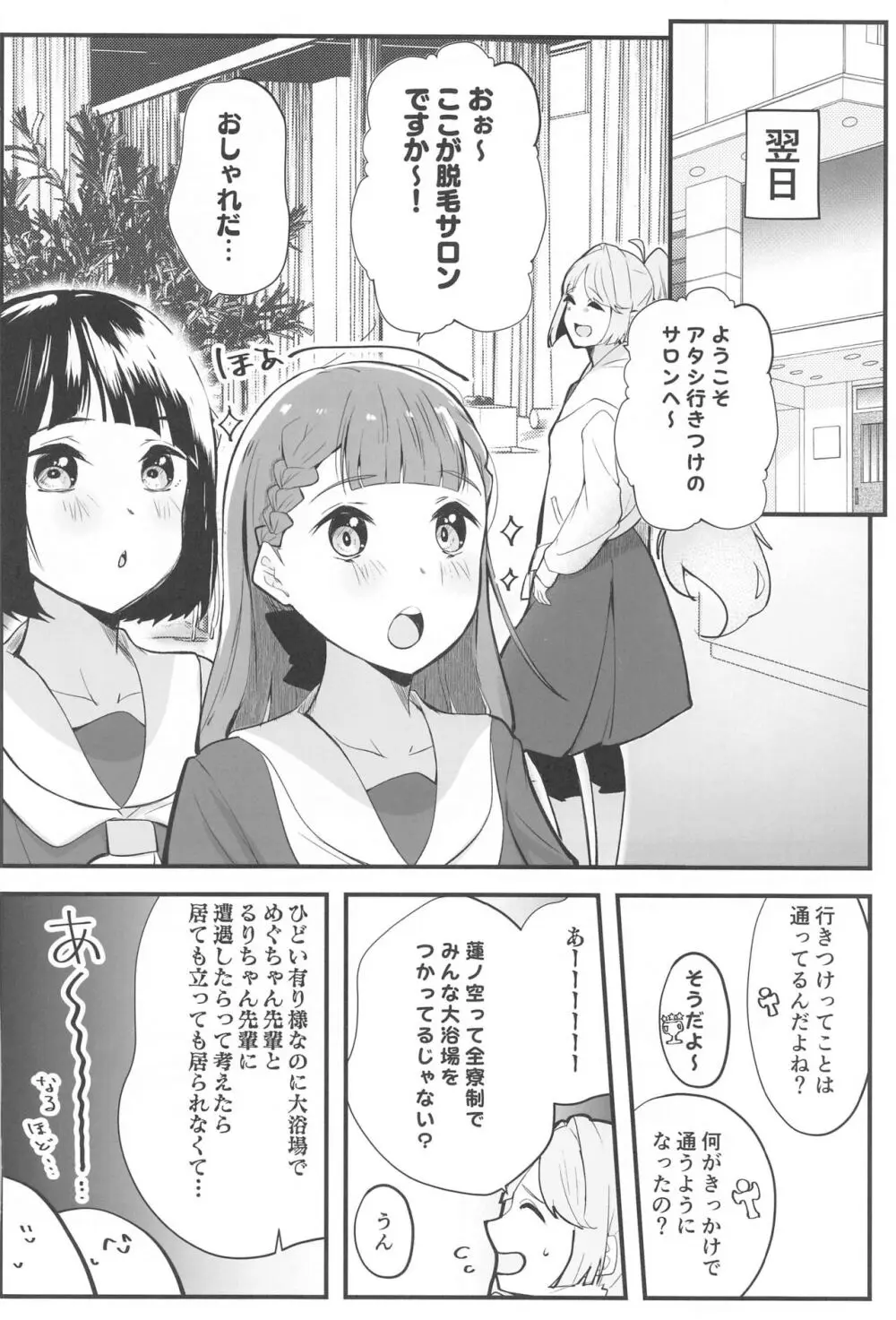 スクールアイドルの陰毛事情〜104期生脱毛サロン編〜 - page11