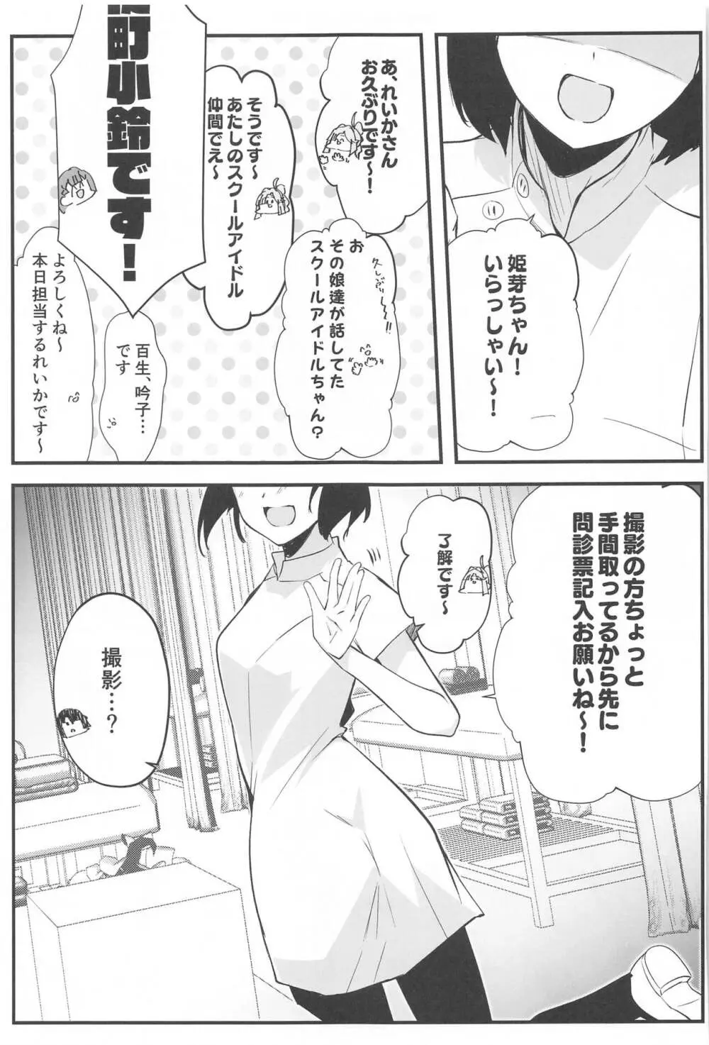 スクールアイドルの陰毛事情〜104期生脱毛サロン編〜 - page12