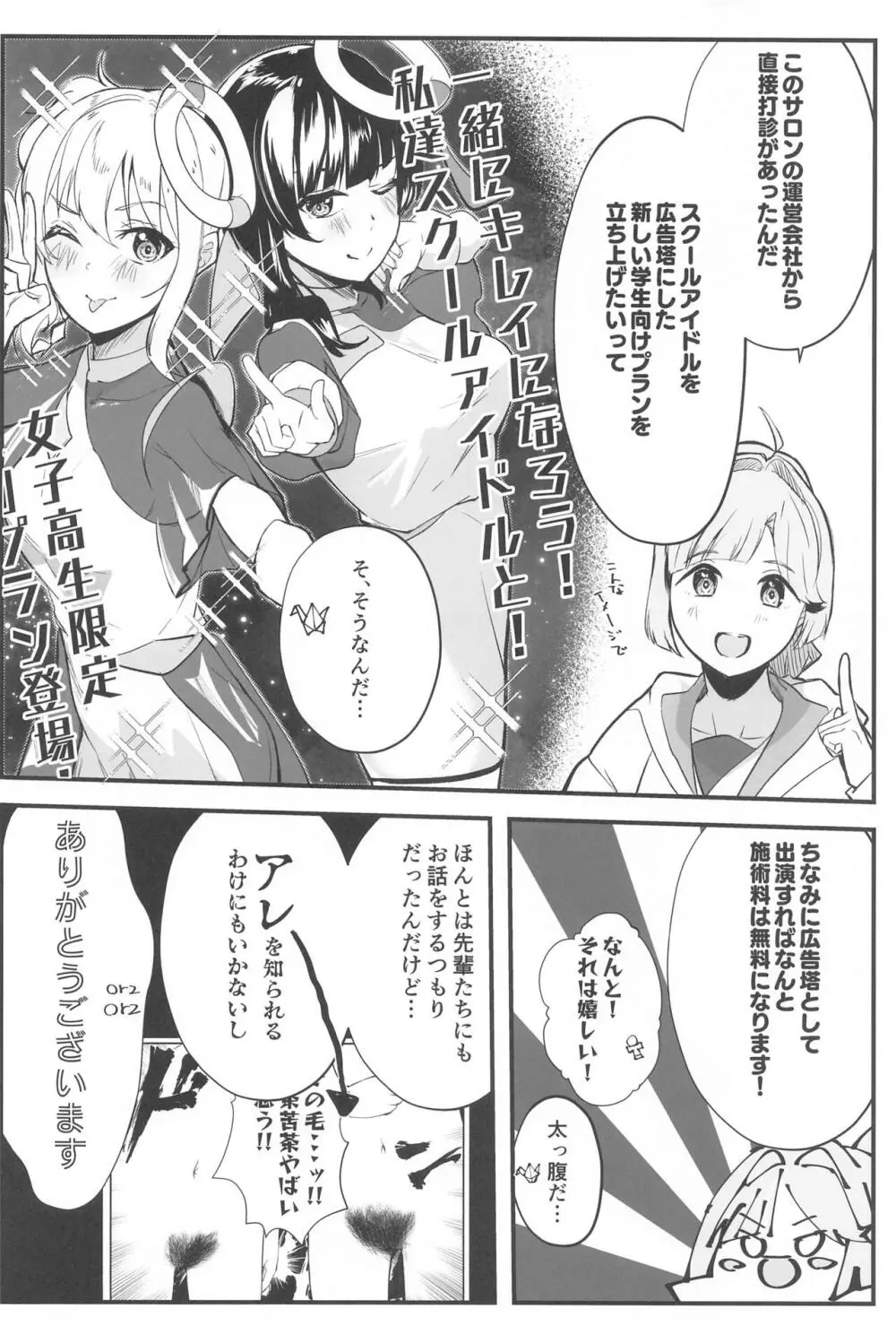 スクールアイドルの陰毛事情〜104期生脱毛サロン編〜 - page13