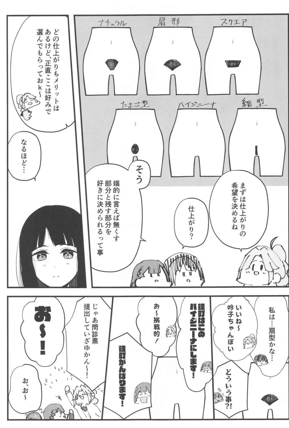 スクールアイドルの陰毛事情〜104期生脱毛サロン編〜 - page14