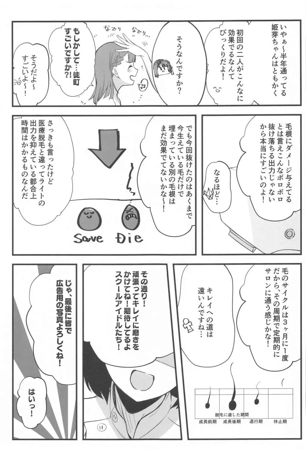 スクールアイドルの陰毛事情〜104期生脱毛サロン編〜 - page26