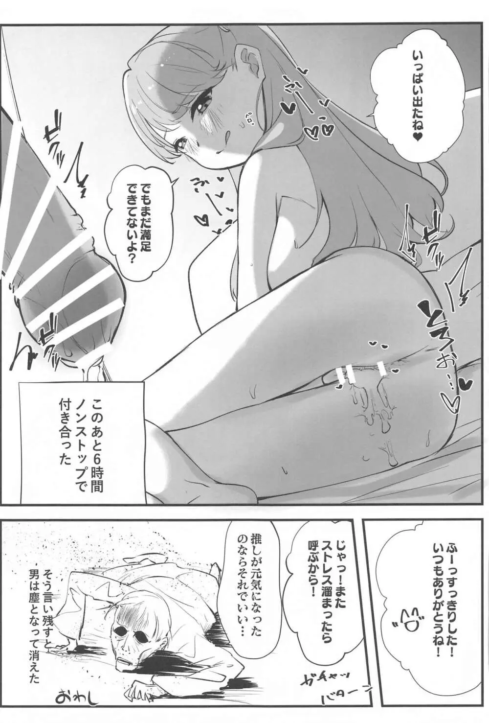 スクールアイドルの陰毛事情〜104期生脱毛サロン編〜 - page34