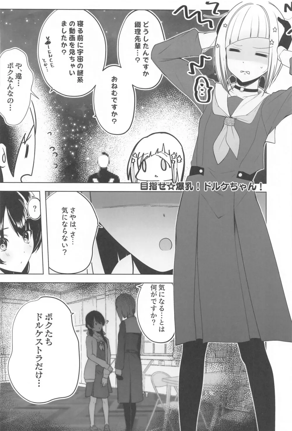 スクールアイドルの陰毛事情〜104期生脱毛サロン編〜 - page35