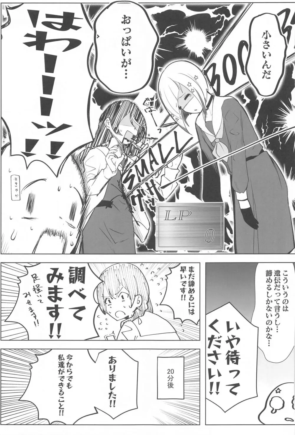 スクールアイドルの陰毛事情〜104期生脱毛サロン編〜 - page36