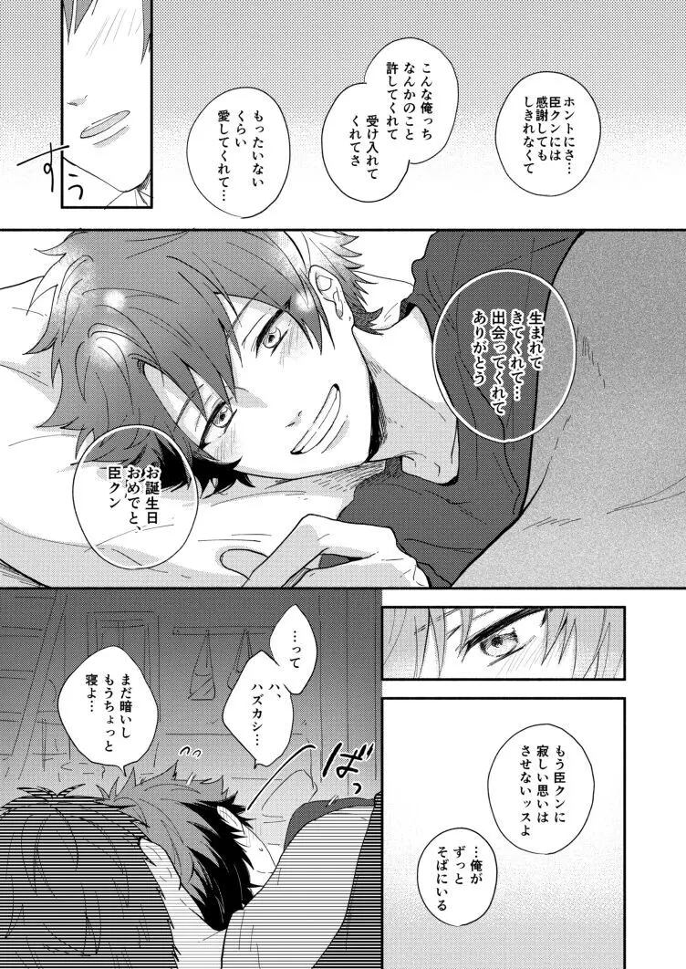 午前4時のラブレター - page23