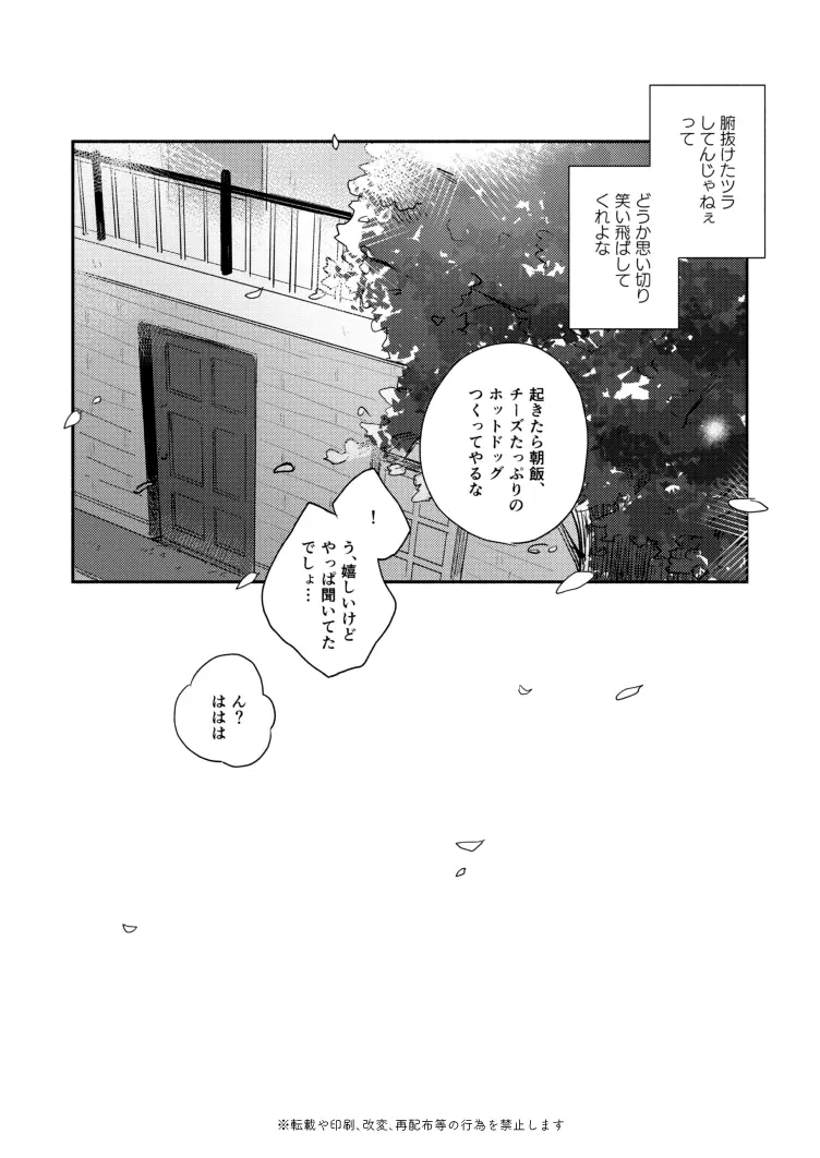 午前4時のラブレター - page26