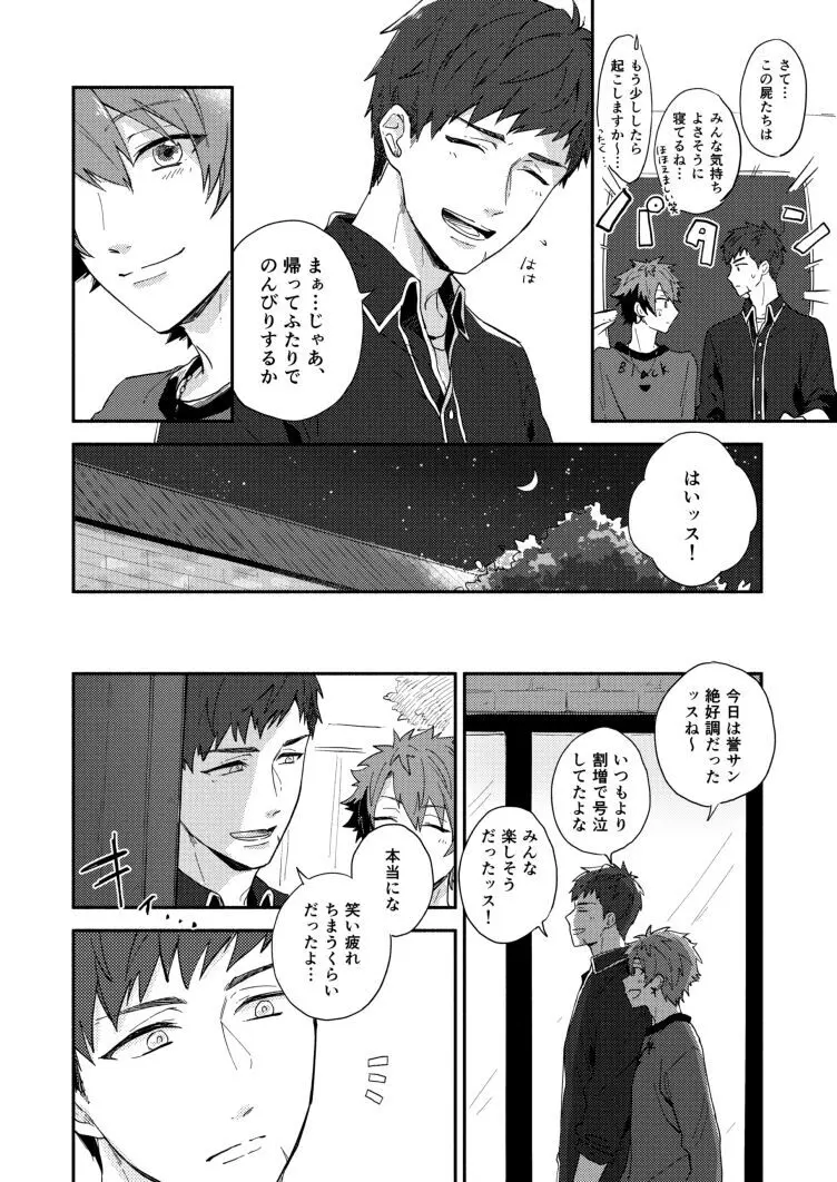 午前4時のラブレター - page4