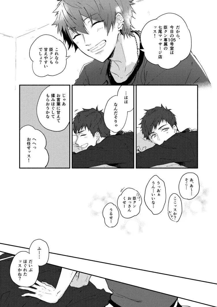 午前4時のラブレター - page7