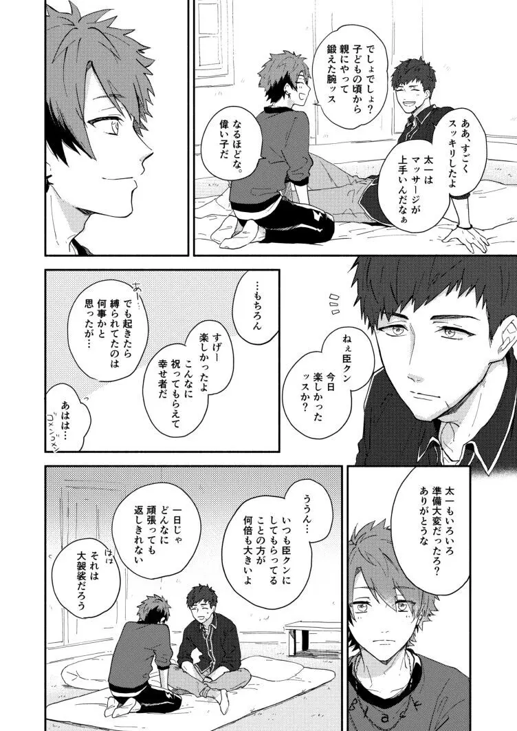 午前4時のラブレター - page8