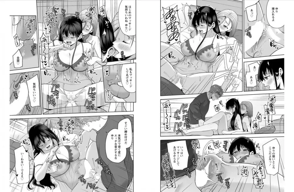 幼馴染みに復讐マッサージ～ヨガりまくって俺を求めろ～ 42-43 - page11