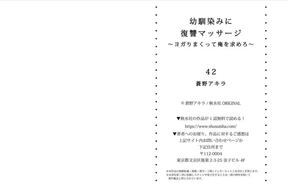 幼馴染みに復讐マッサージ～ヨガりまくって俺を求めろ～ 42-43 - page15