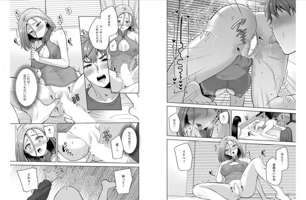 幼馴染みに復讐マッサージ～ヨガりまくって俺を求めろ～ 42-43 - page20