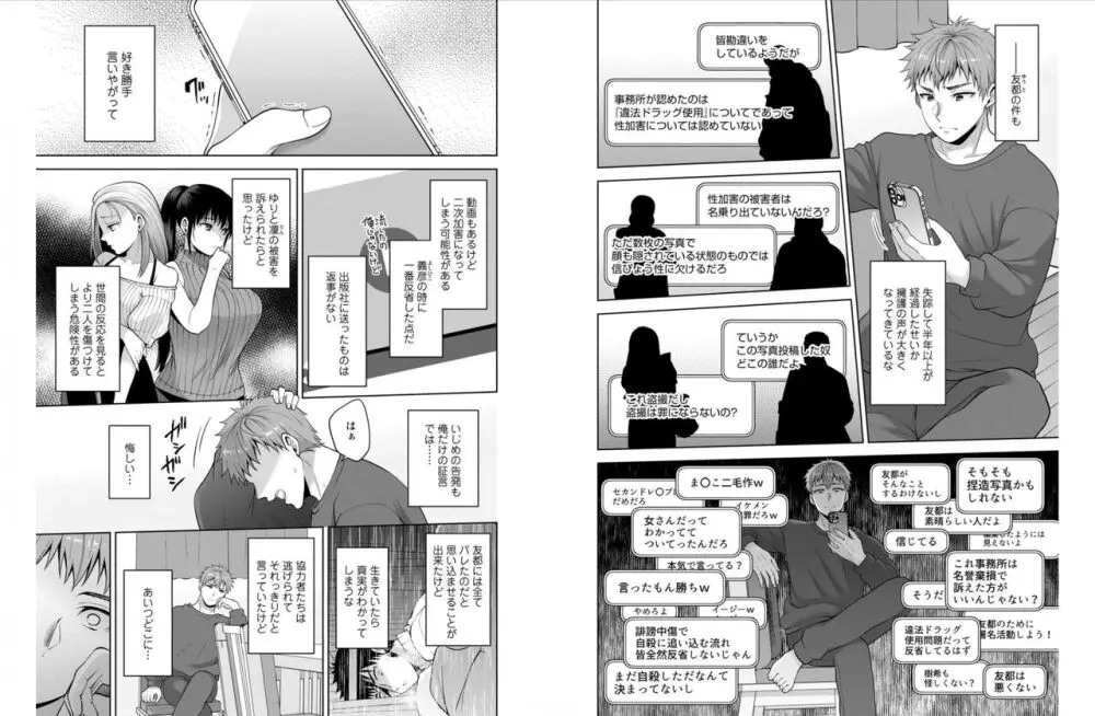 幼馴染みに復讐マッサージ～ヨガりまくって俺を求めろ～ 42-43 - page4