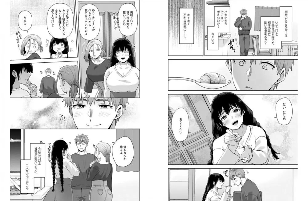 幼馴染みに復讐マッサージ～ヨガりまくって俺を求めろ～ 42-43 - page5